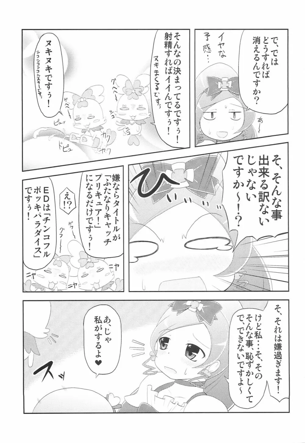 ブロマリパーティ NOW Page.10