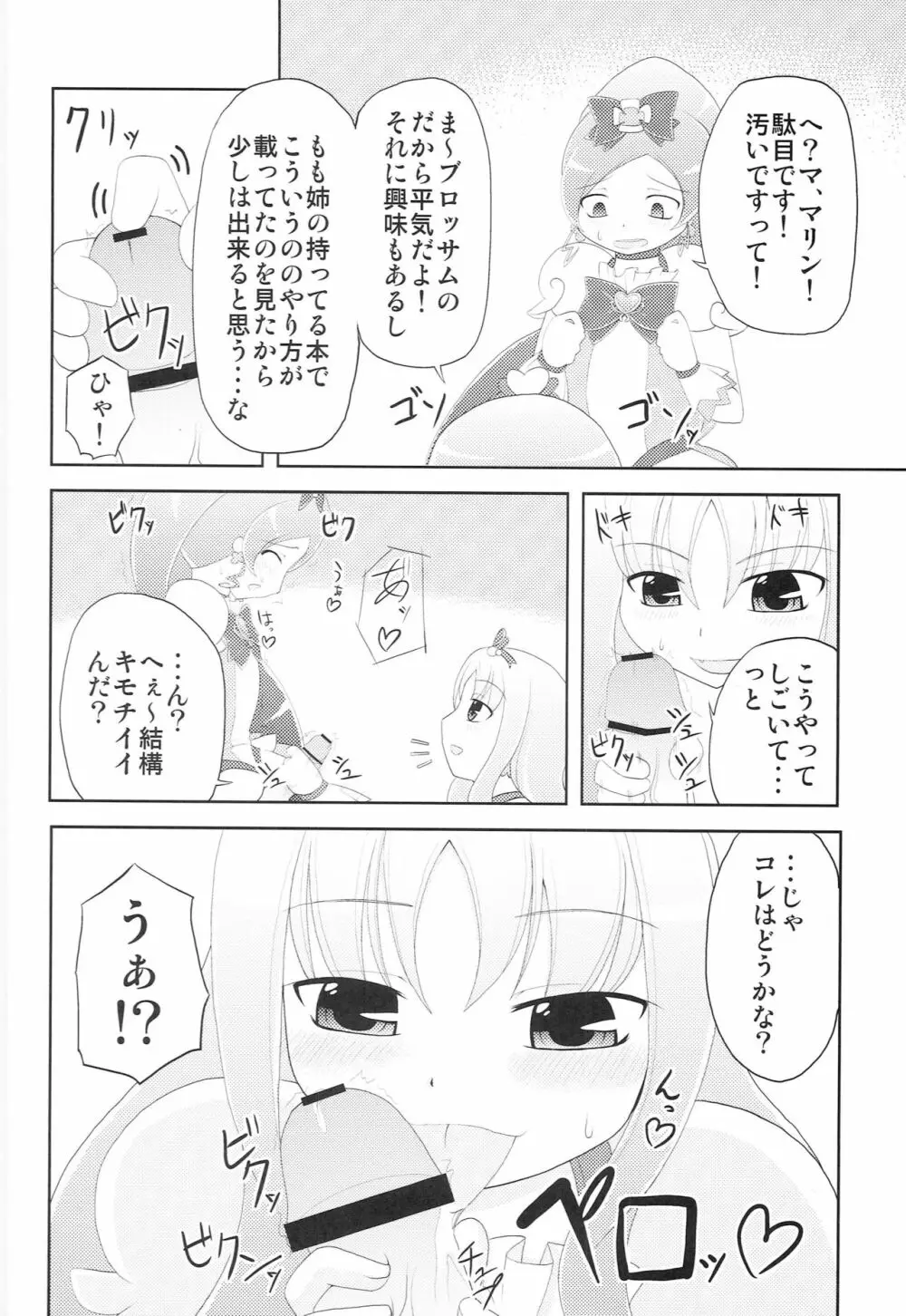 ブロマリパーティ NOW Page.11