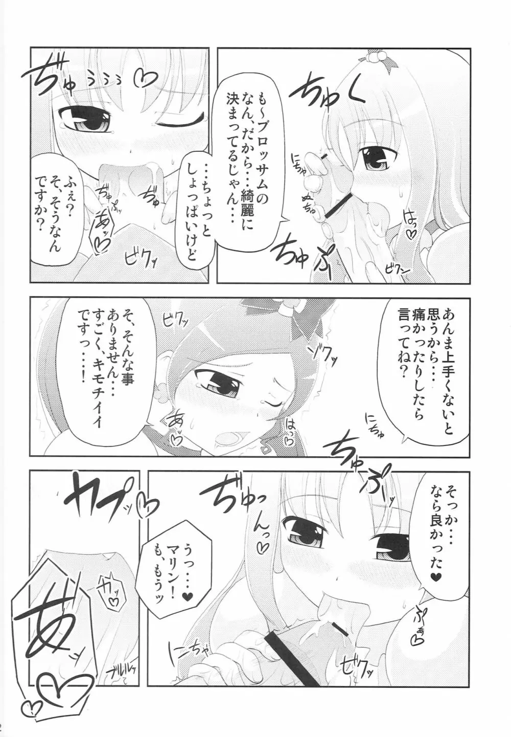 ブロマリパーティ NOW Page.13