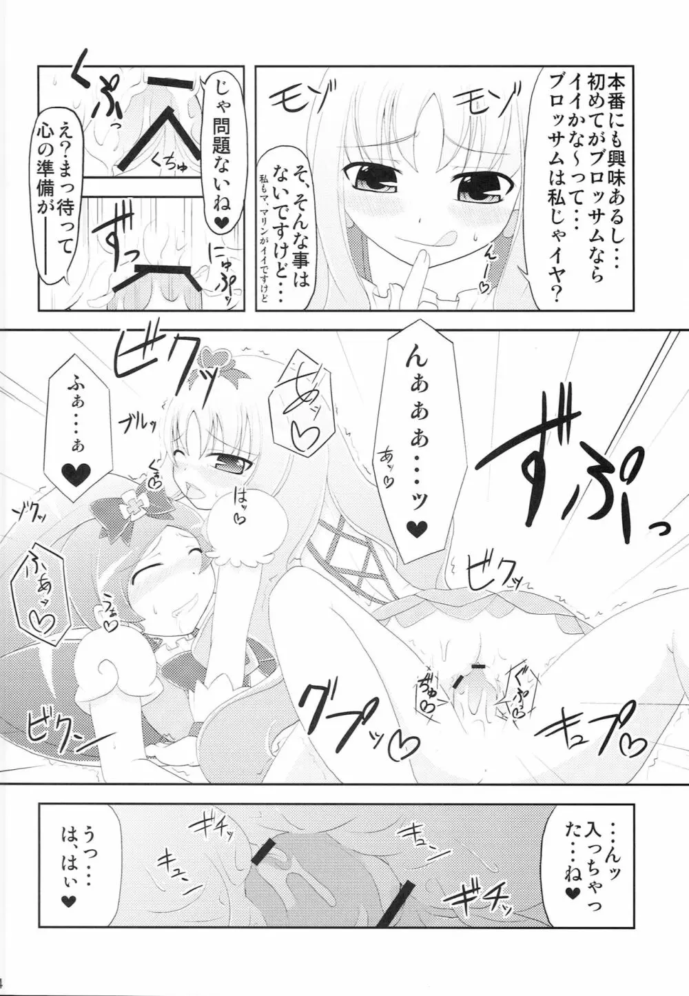 ブロマリパーティ NOW Page.15