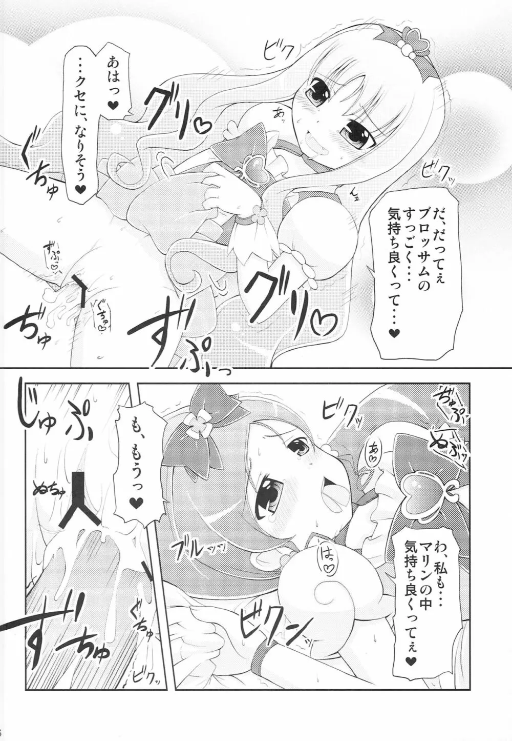 ブロマリパーティ NOW Page.17