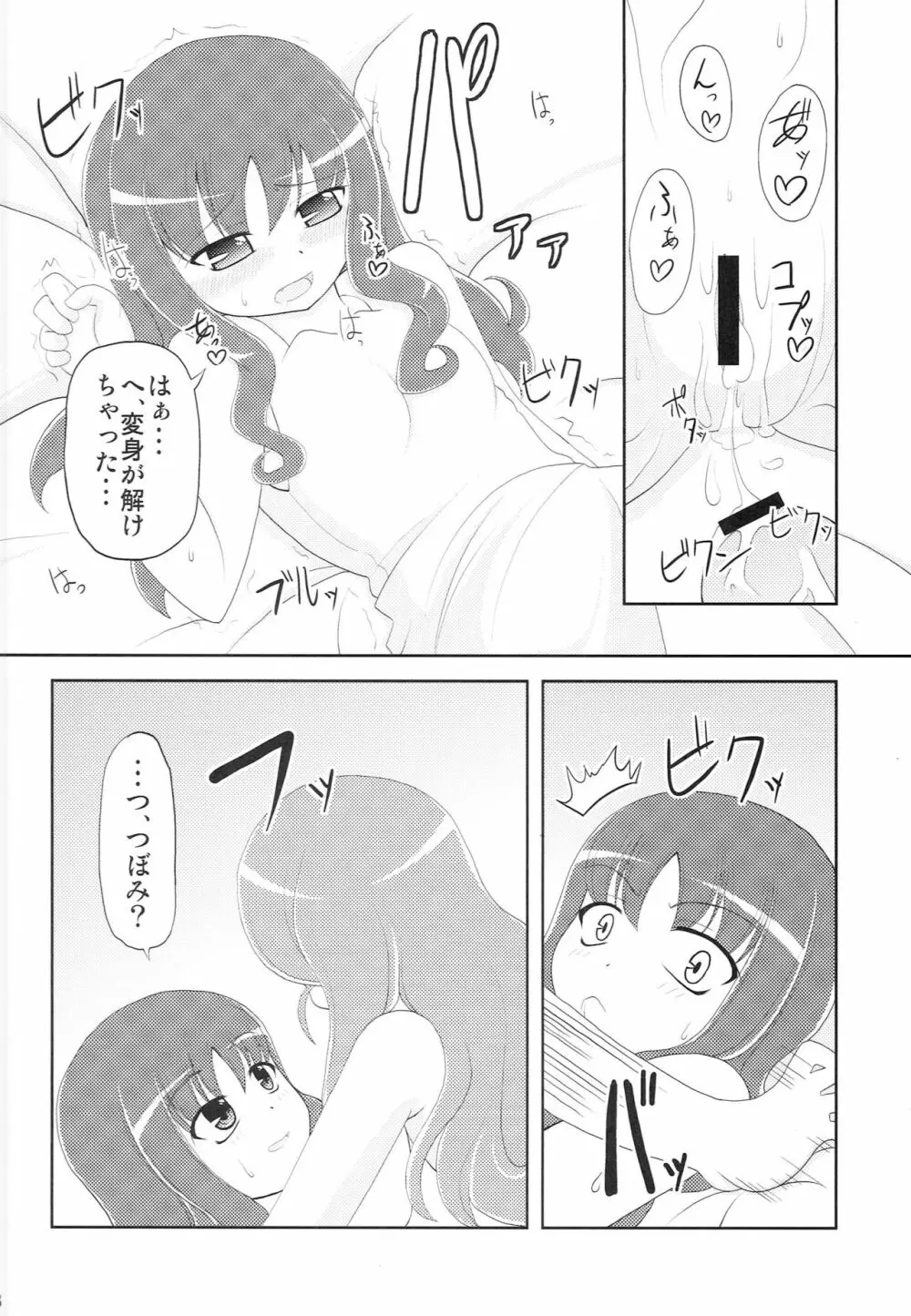 ブロマリパーティ NOW Page.19