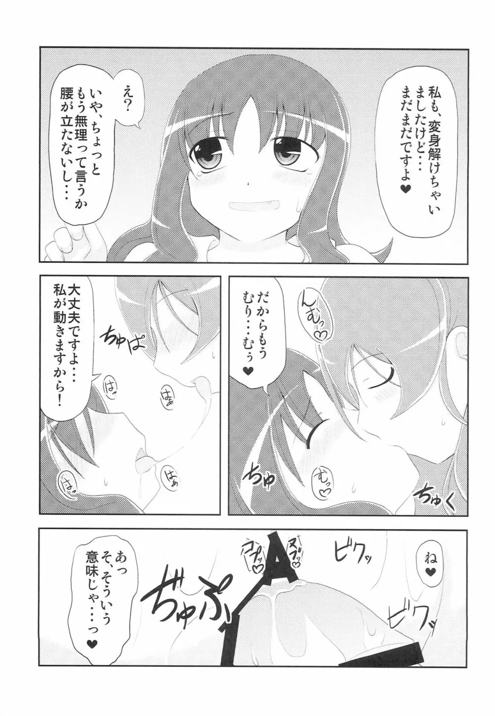 ブロマリパーティ NOW Page.20