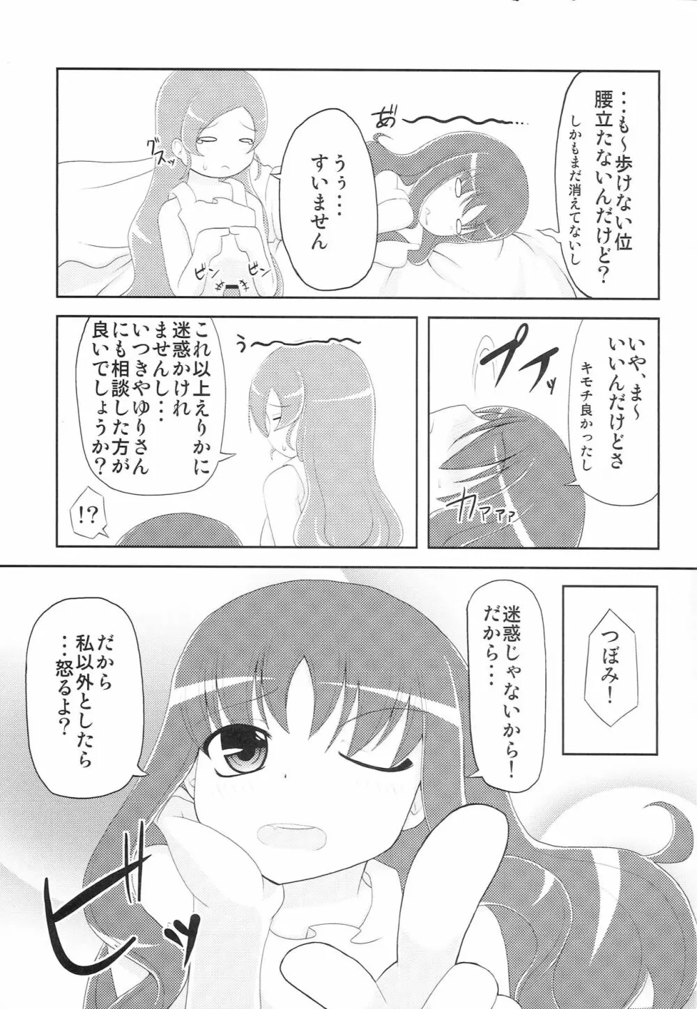 ブロマリパーティ NOW Page.24