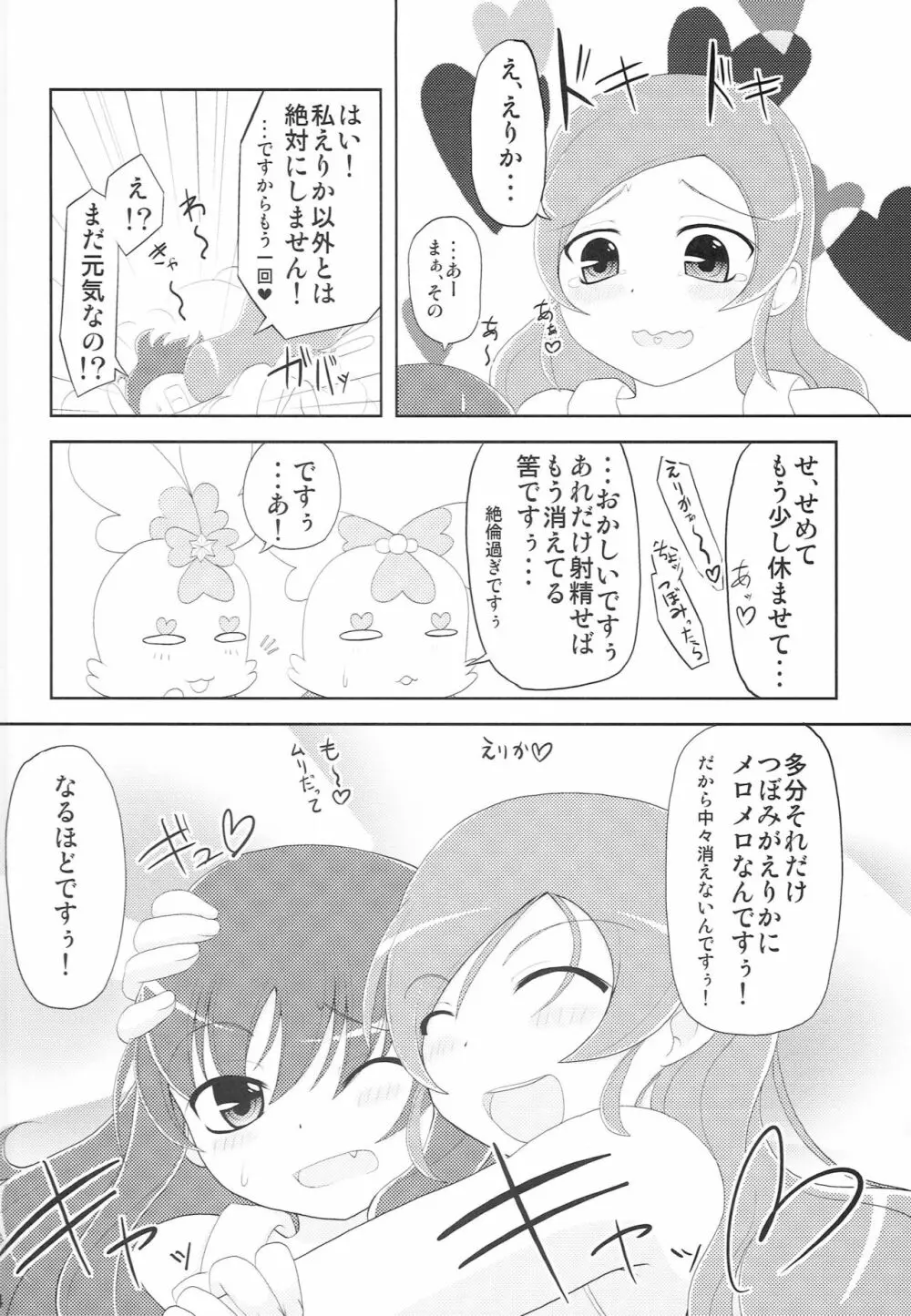 ブロマリパーティ NOW Page.25