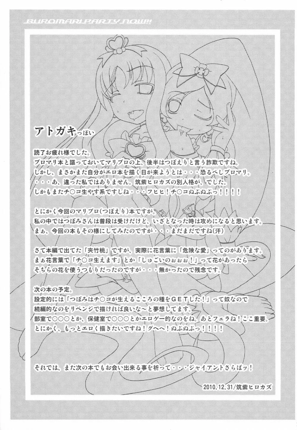 ブロマリパーティ NOW Page.26