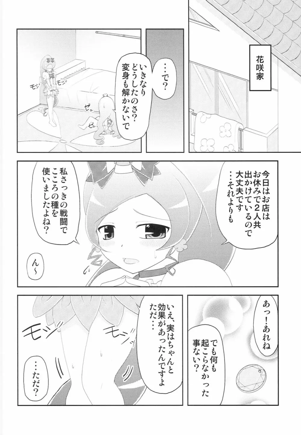 ブロマリパーティ NOW Page.5