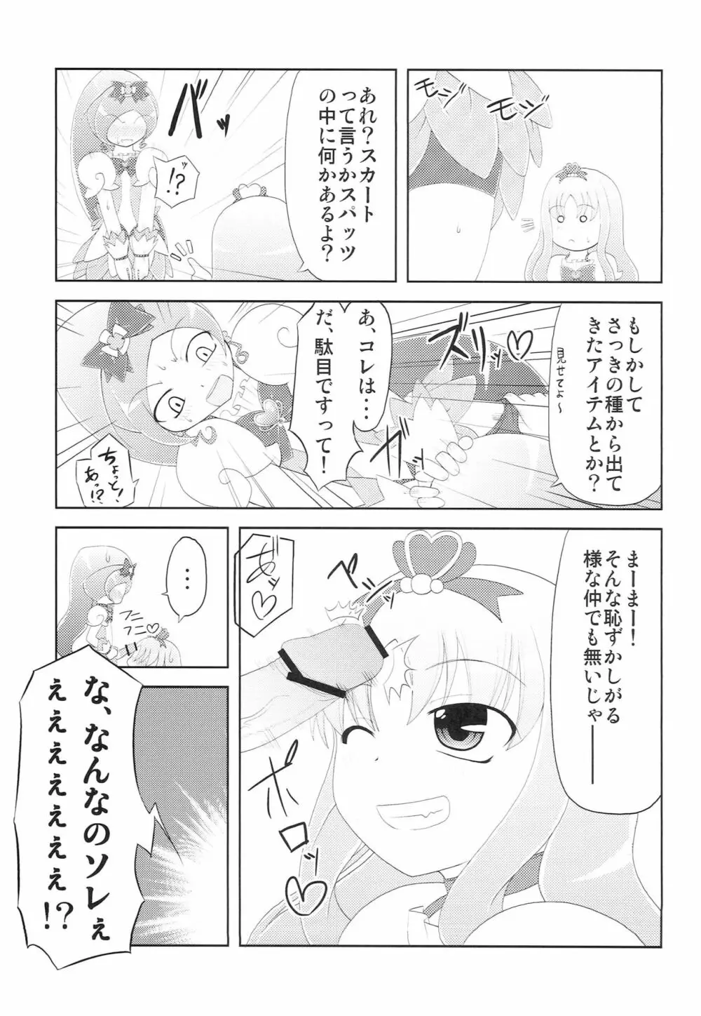 ブロマリパーティ NOW Page.6