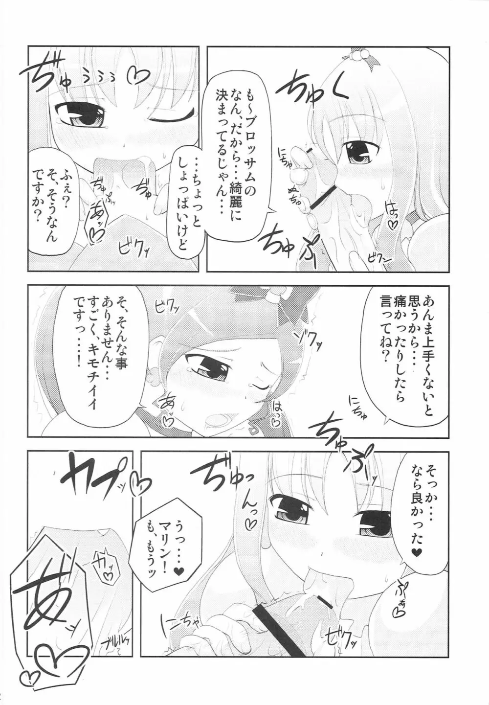 ブロマリパーティ NOW Page.9