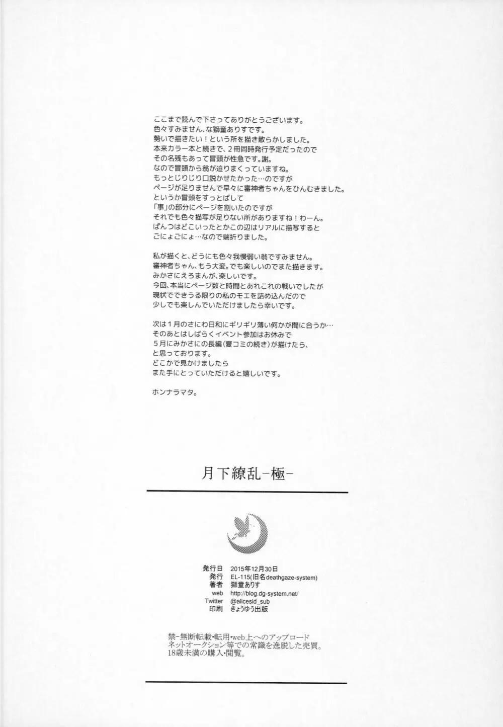 月下繚乱 Page.25