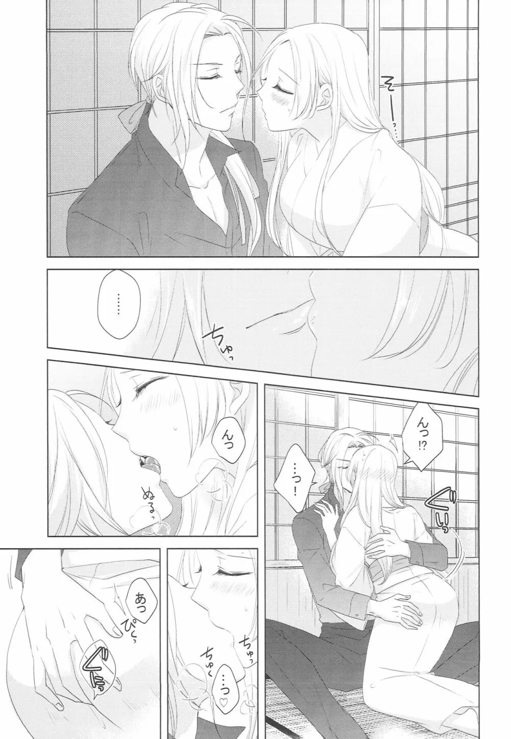 花を愛でる Page.10