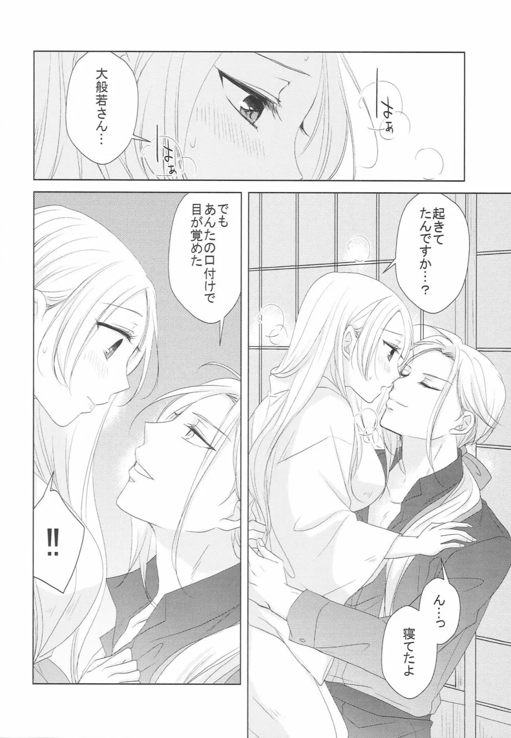 花を愛でる Page.11