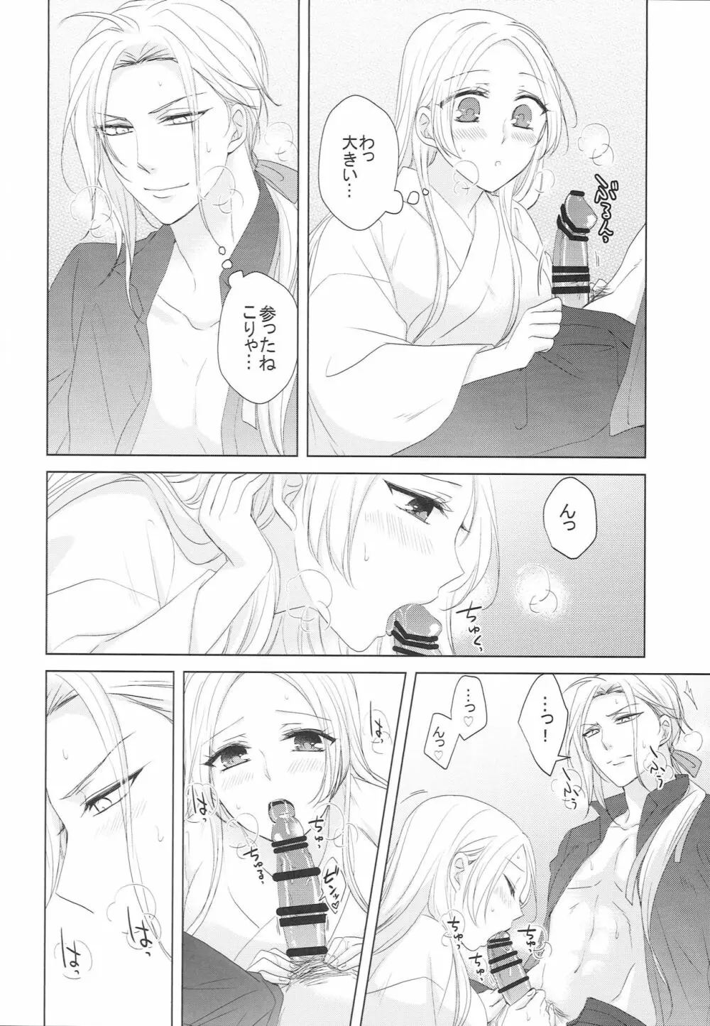 花を愛でる Page.17