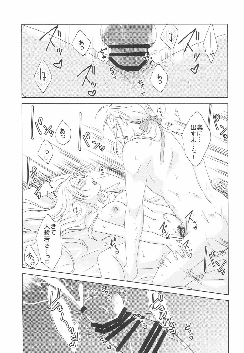 花を愛でる Page.28