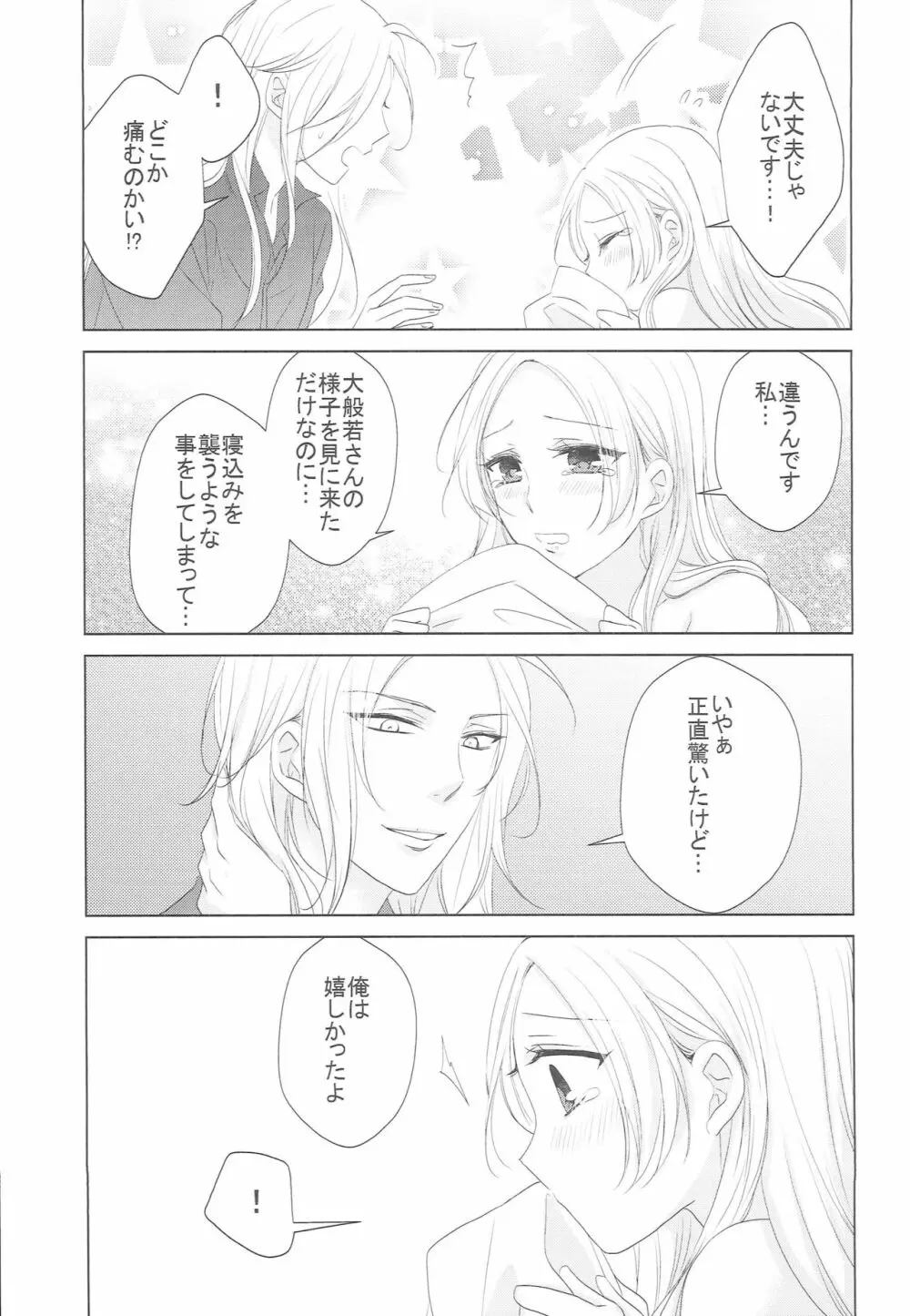 花を愛でる Page.32