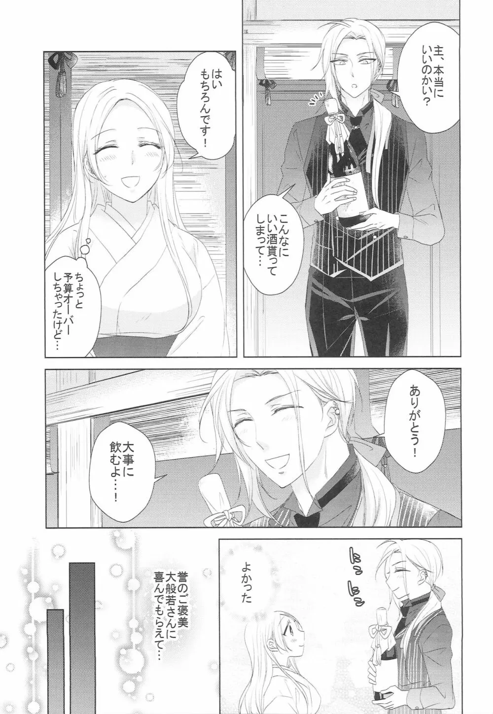 花を愛でる Page.4