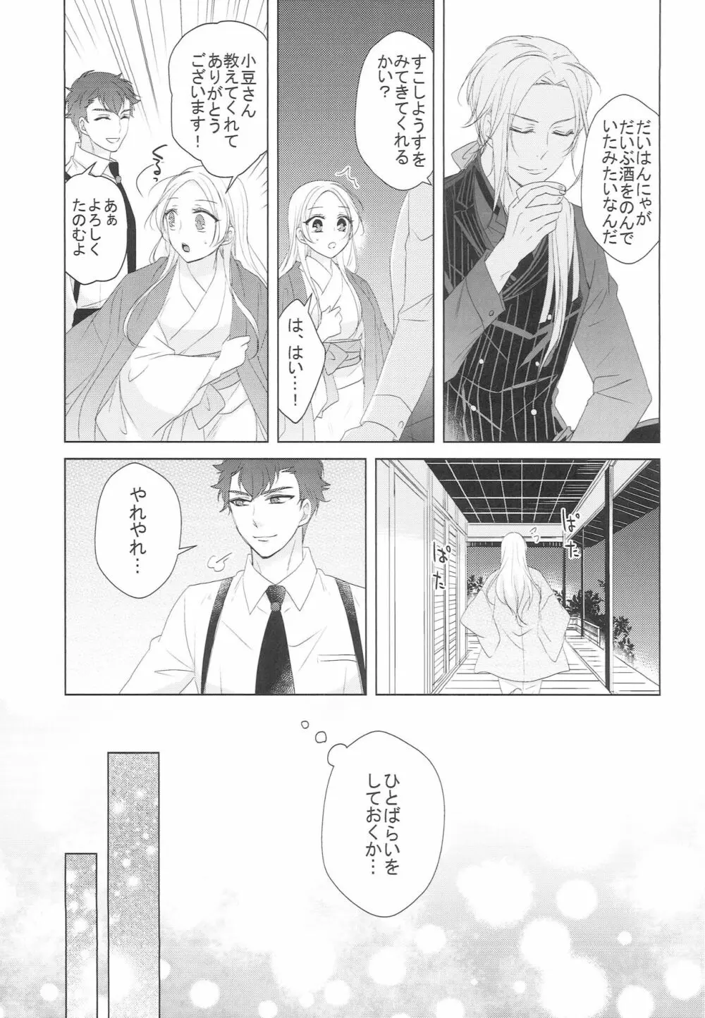 花を愛でる Page.6