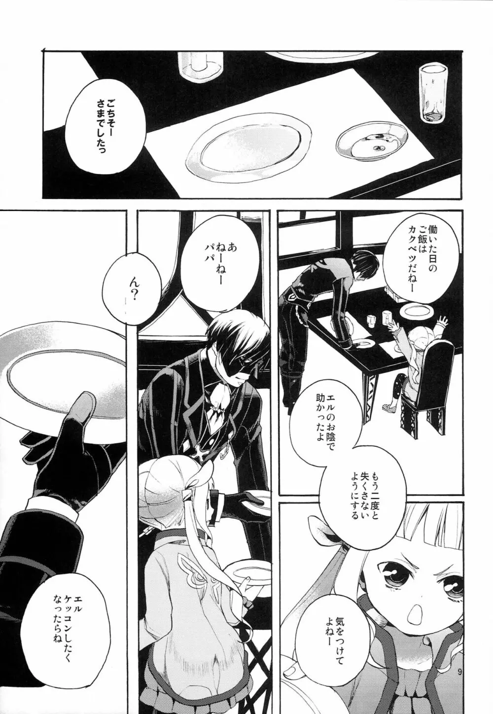 hELdgirL Page.9