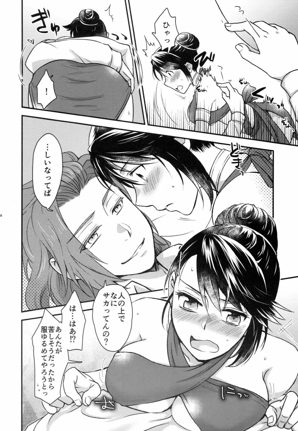 真夜中は別の顔 Page.18