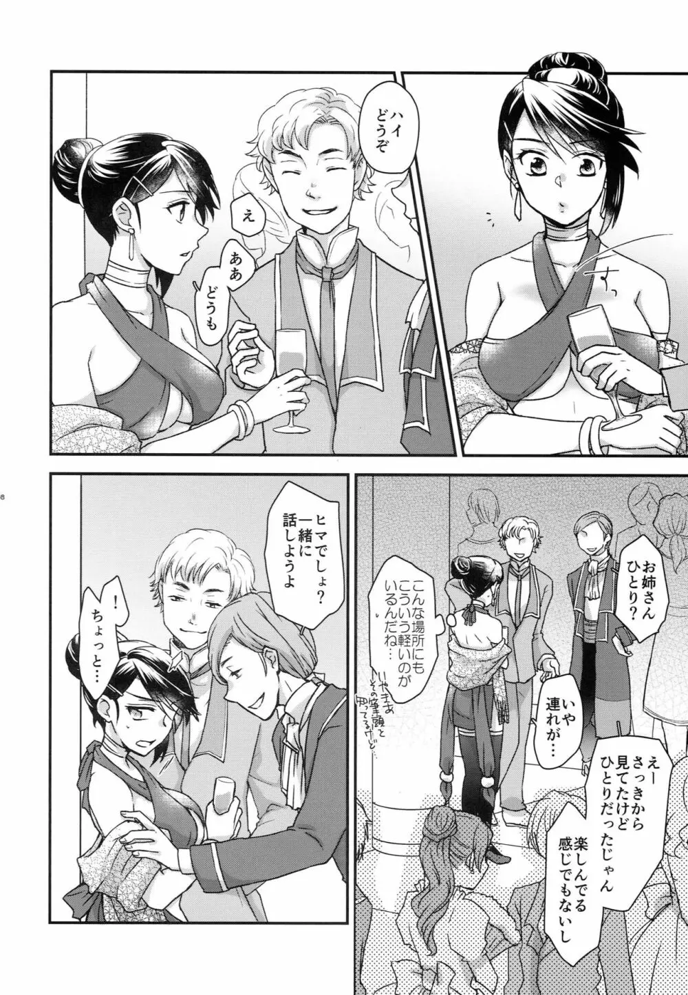 真夜中は別の顔 Page.8