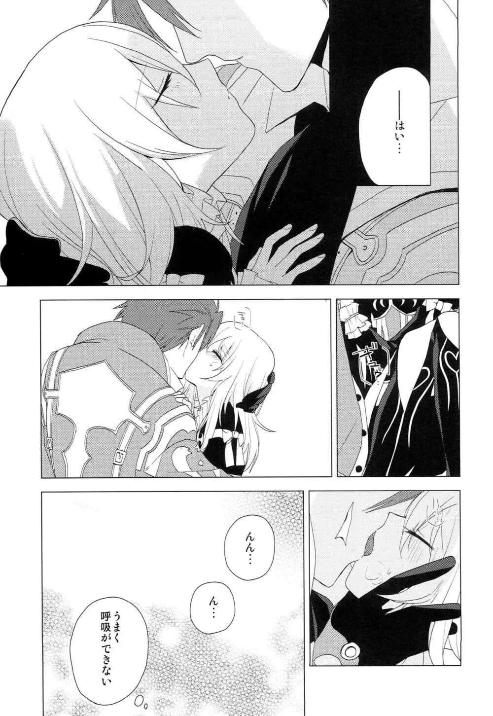 夢見たアルカディア Page.16