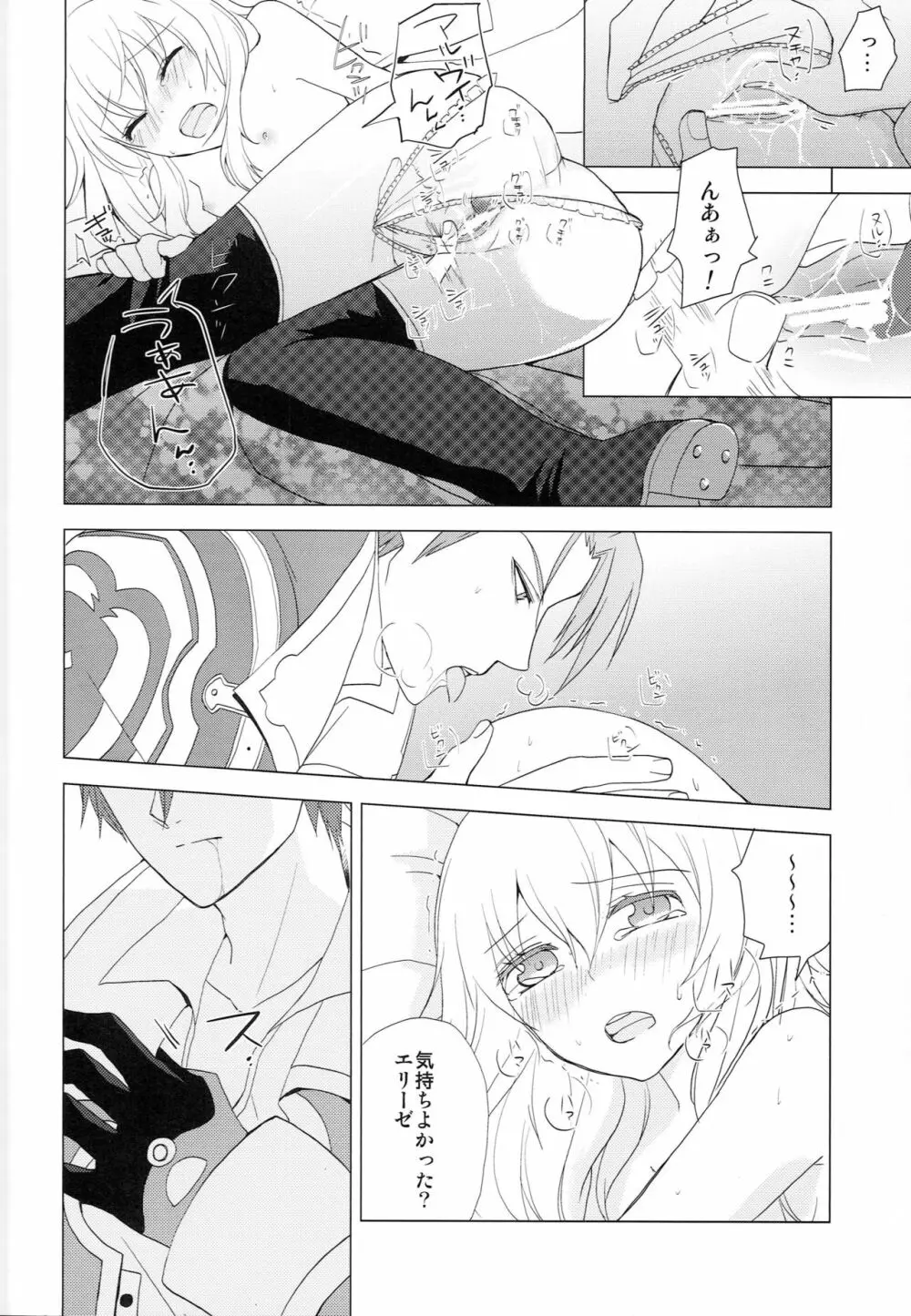 夢見たアルカディア Page.23