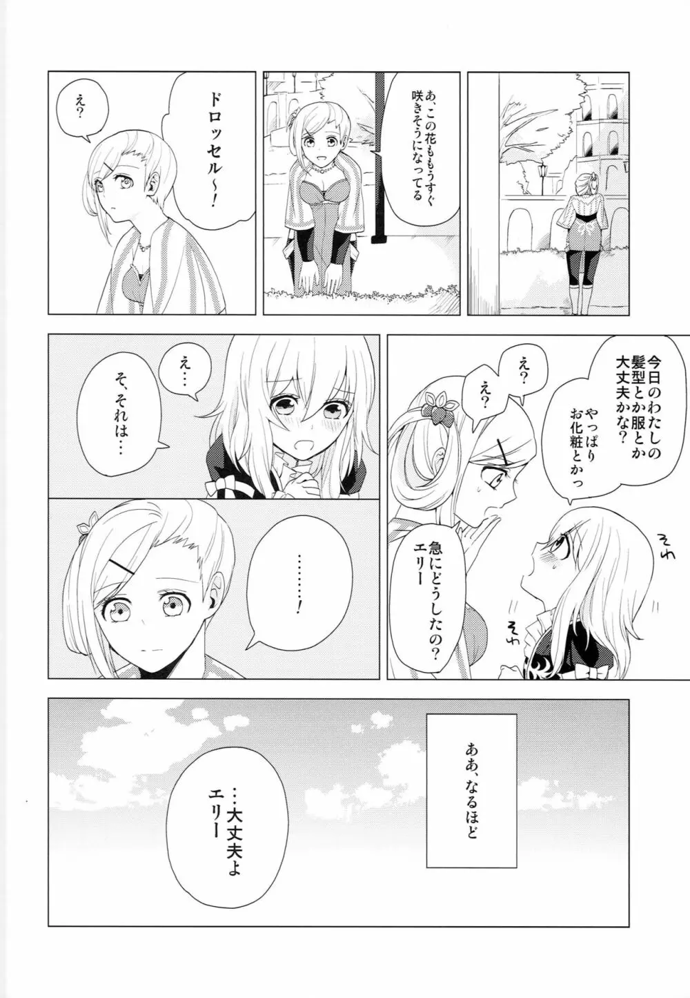 夢見たアルカディア Page.7