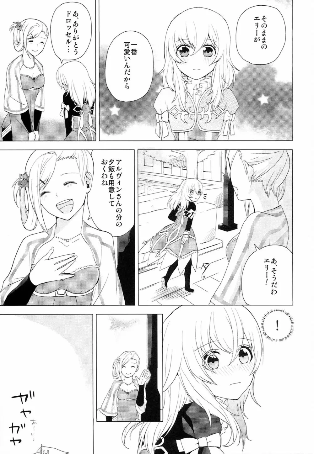 夢見たアルカディア Page.8