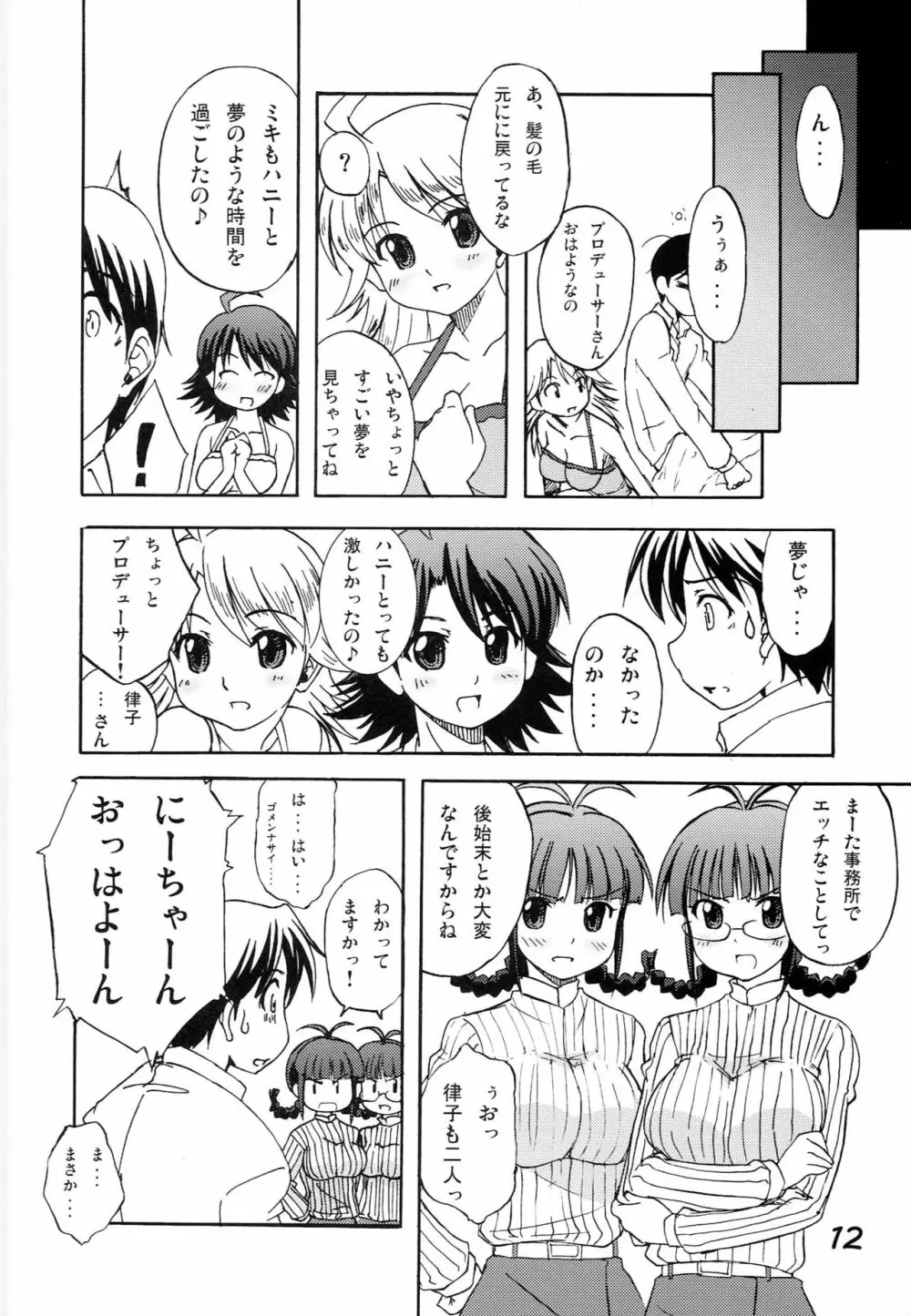ハニミキ Page.11