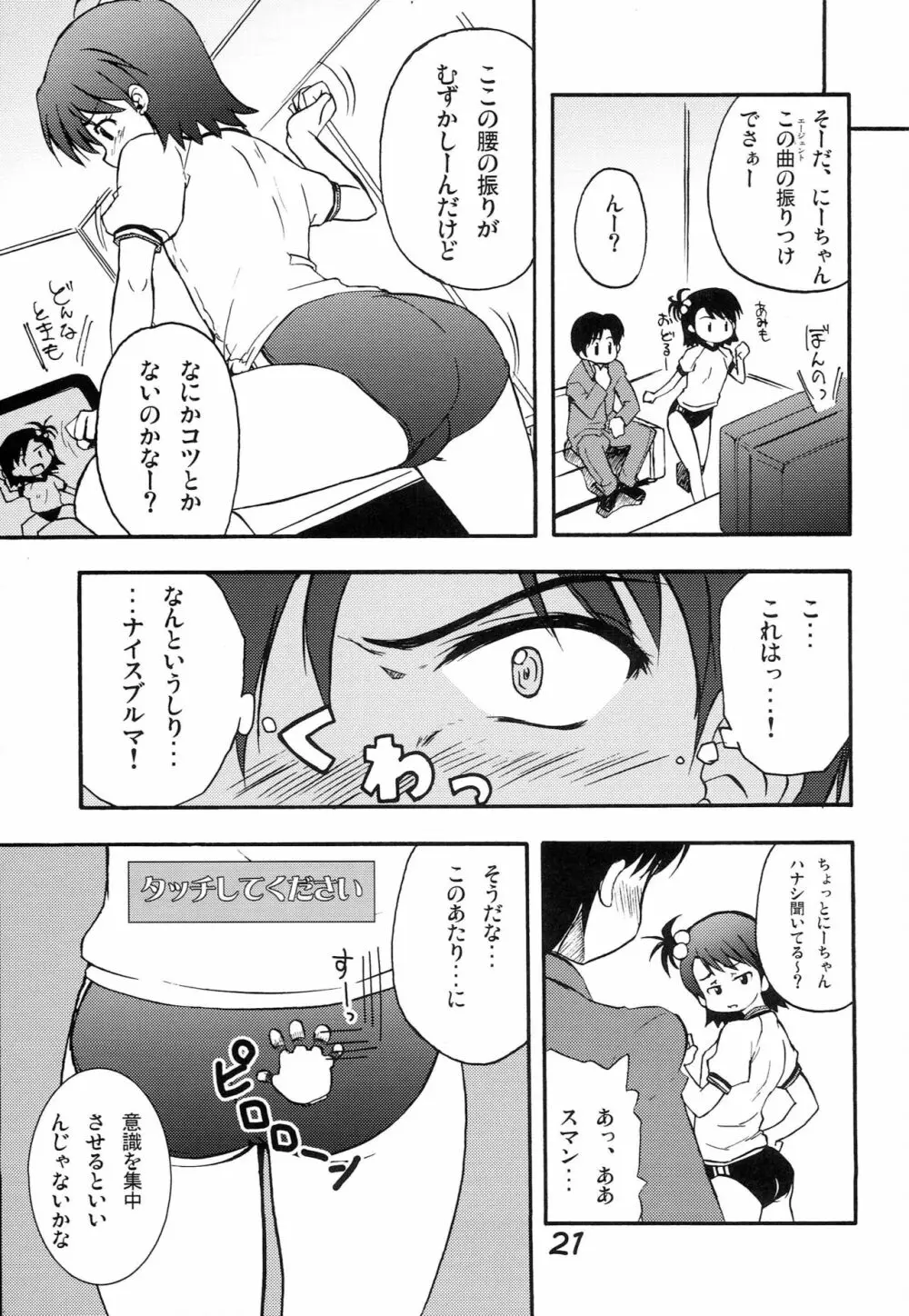 ハニミキ Page.20