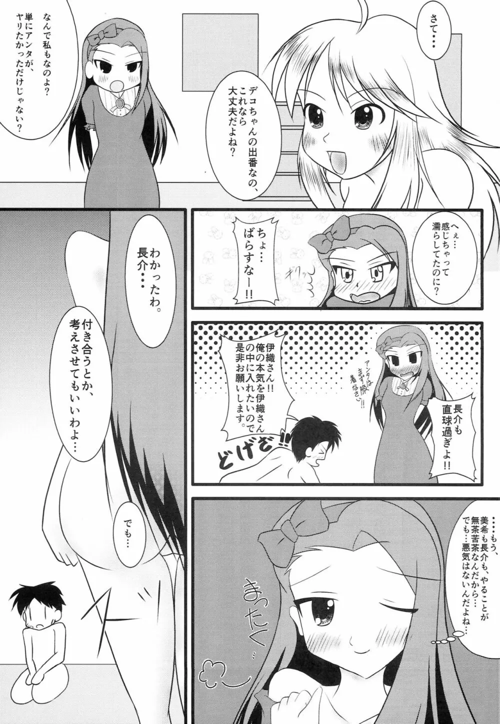 ちょうみきいお Page.14