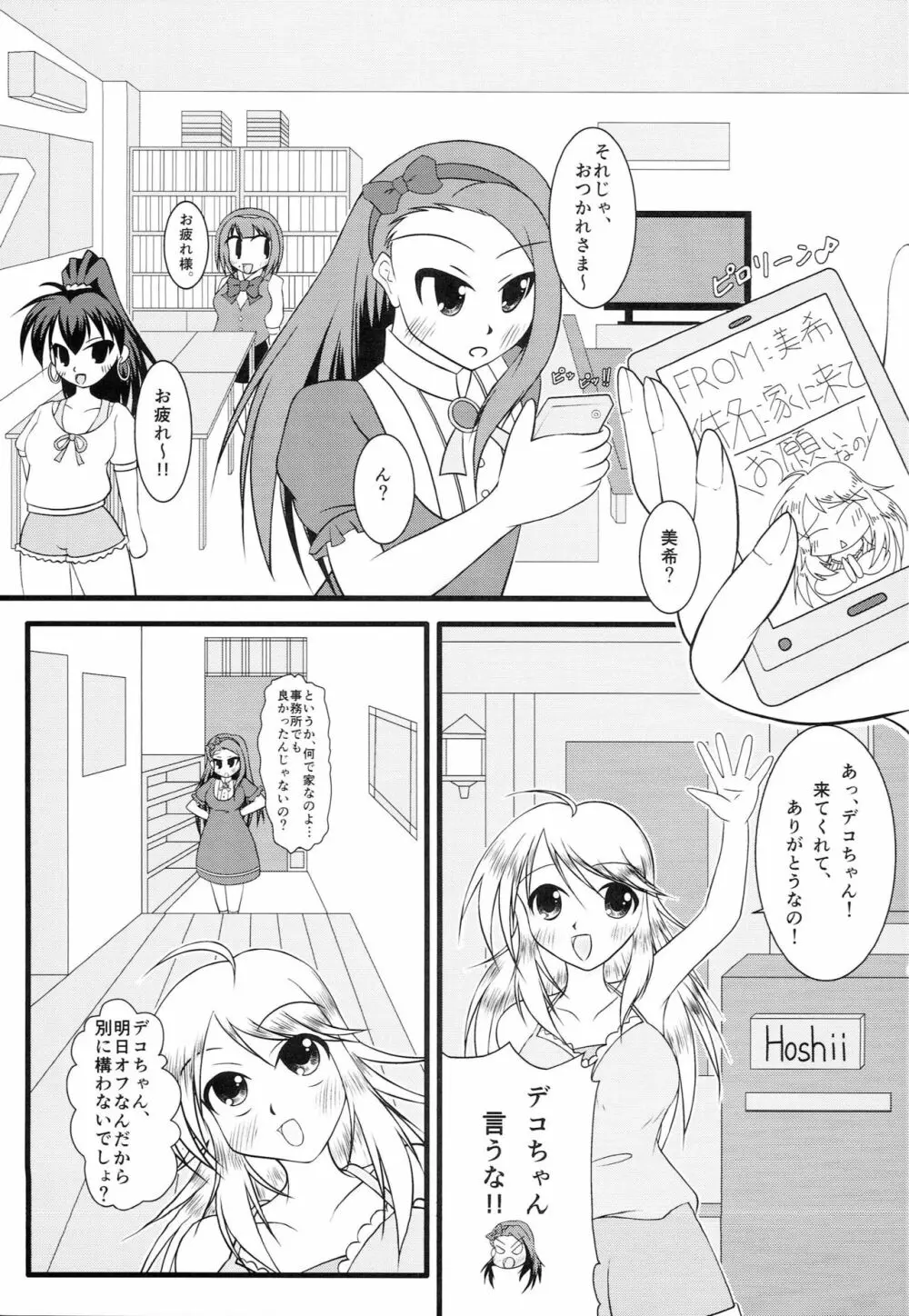 ちょうみきいお Page.2