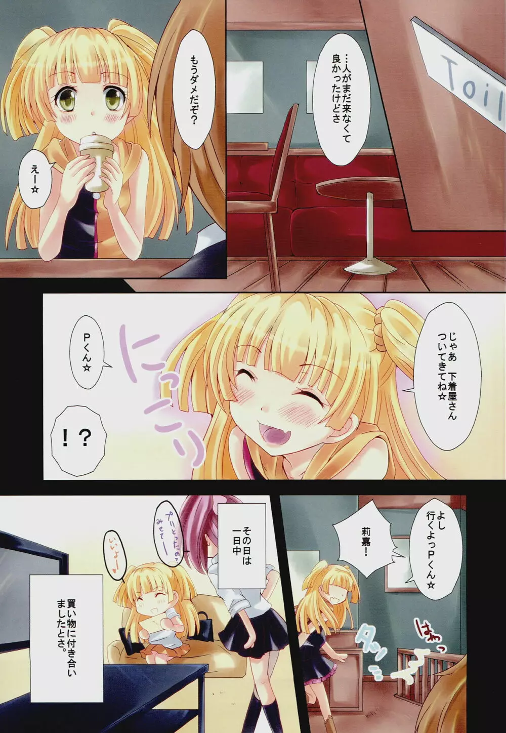 アイドルだって恋したい Page.13