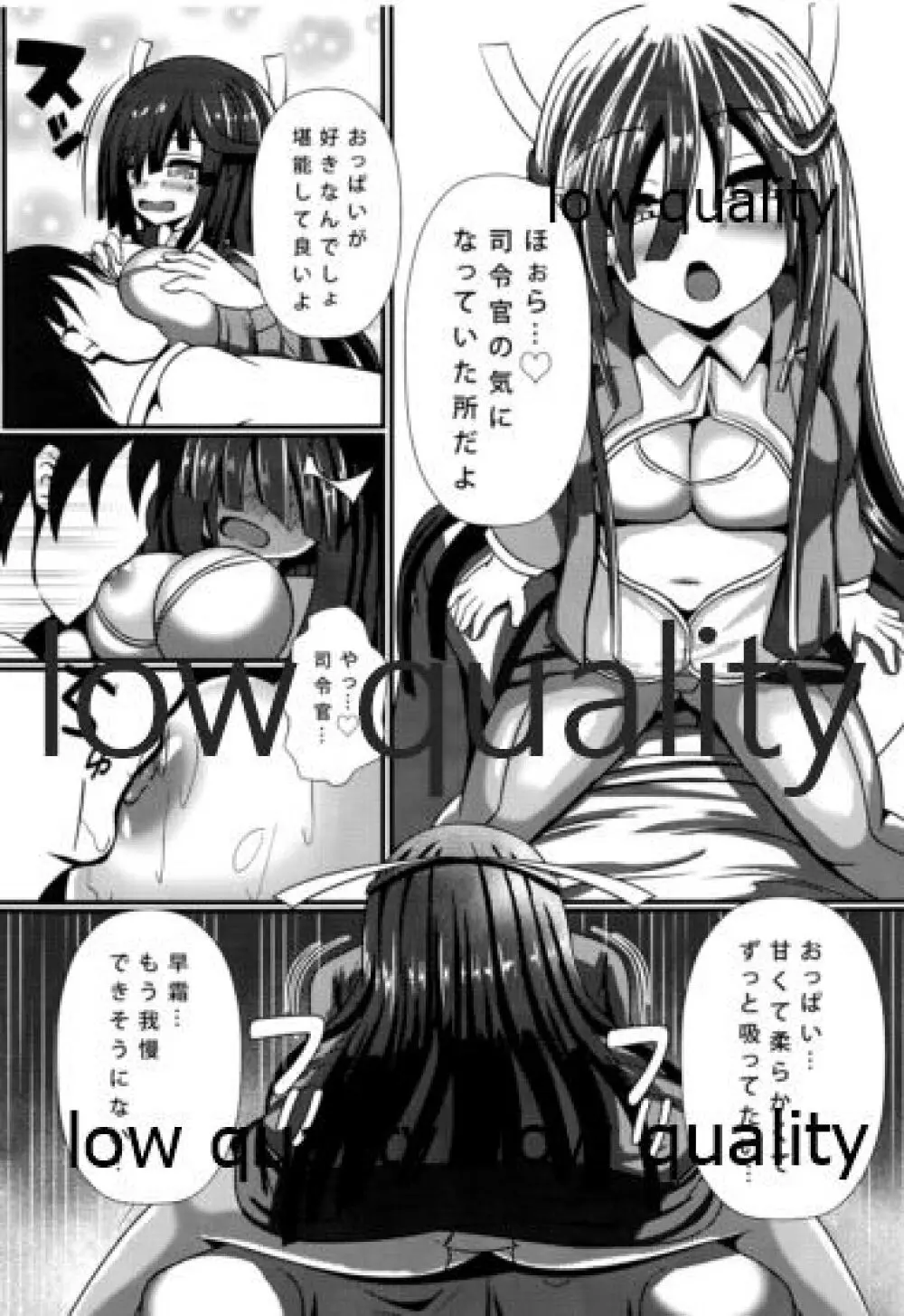 早霜のコスプレH Page.4