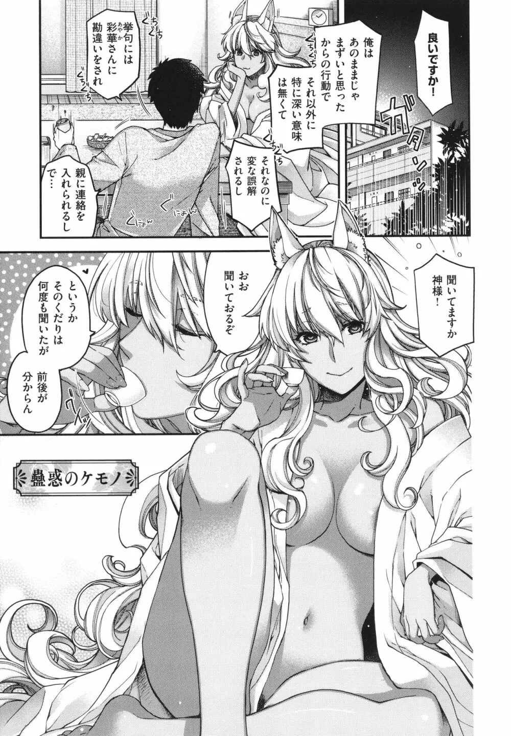 廻逢のケモノ Page.114