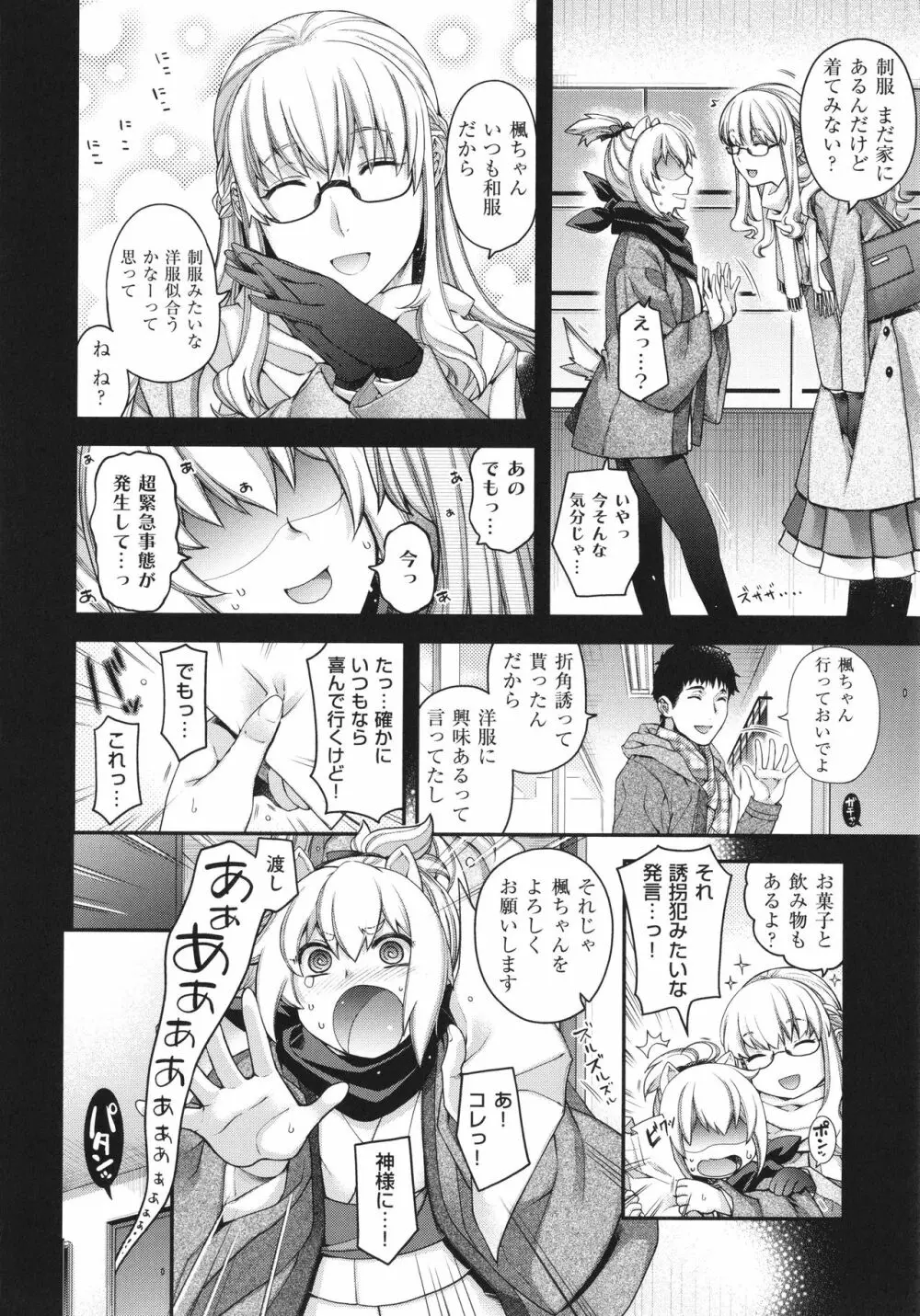 廻逢のケモノ Page.133