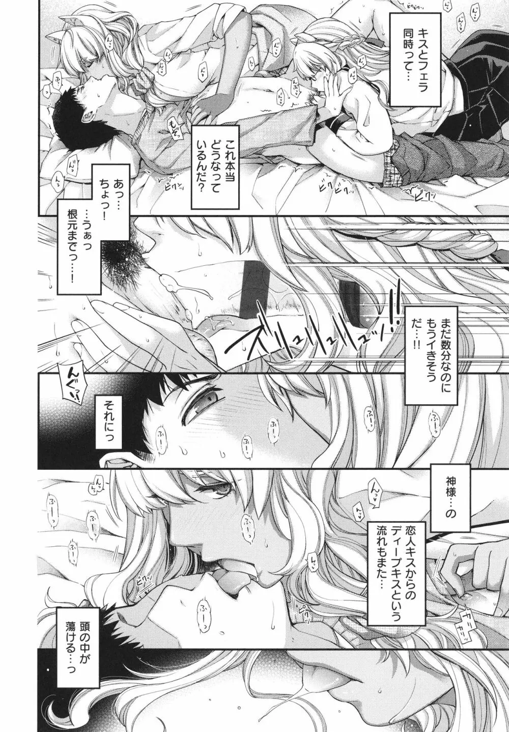 廻逢のケモノ Page.145