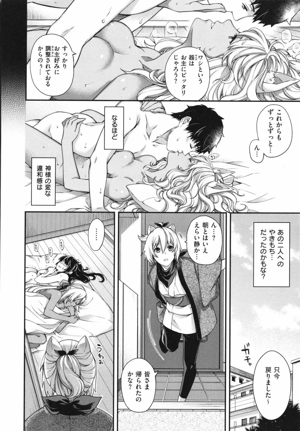 廻逢のケモノ Page.251