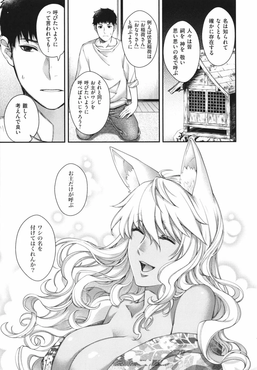 廻逢のケモノ Page.258