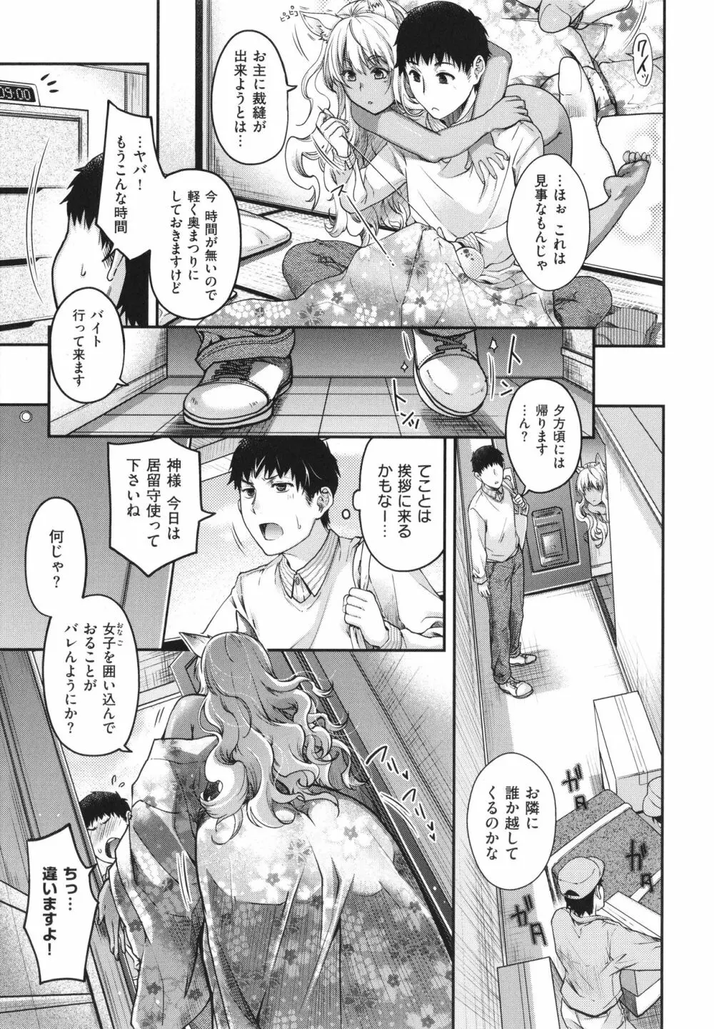 廻逢のケモノ Page.30