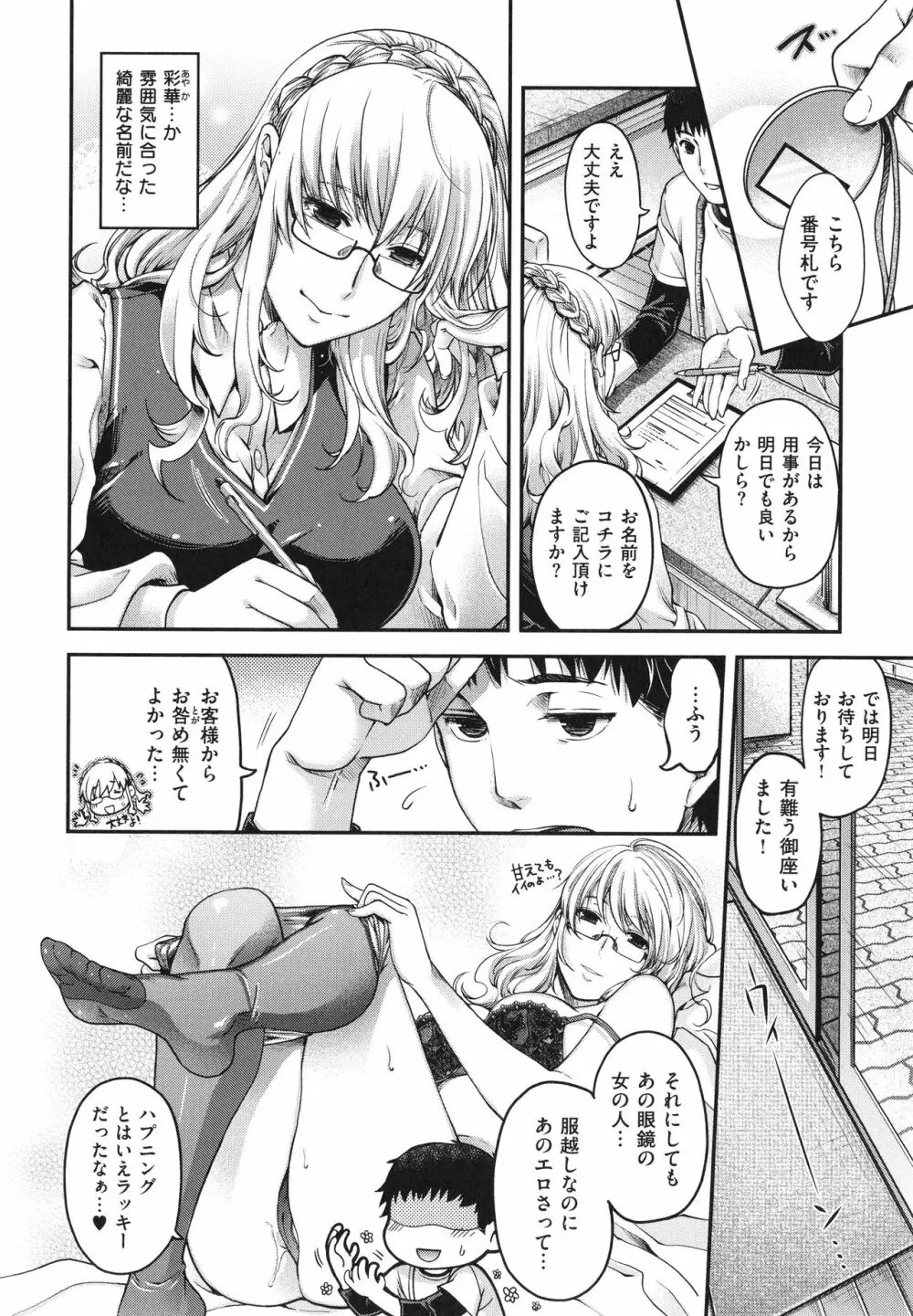 廻逢のケモノ Page.35