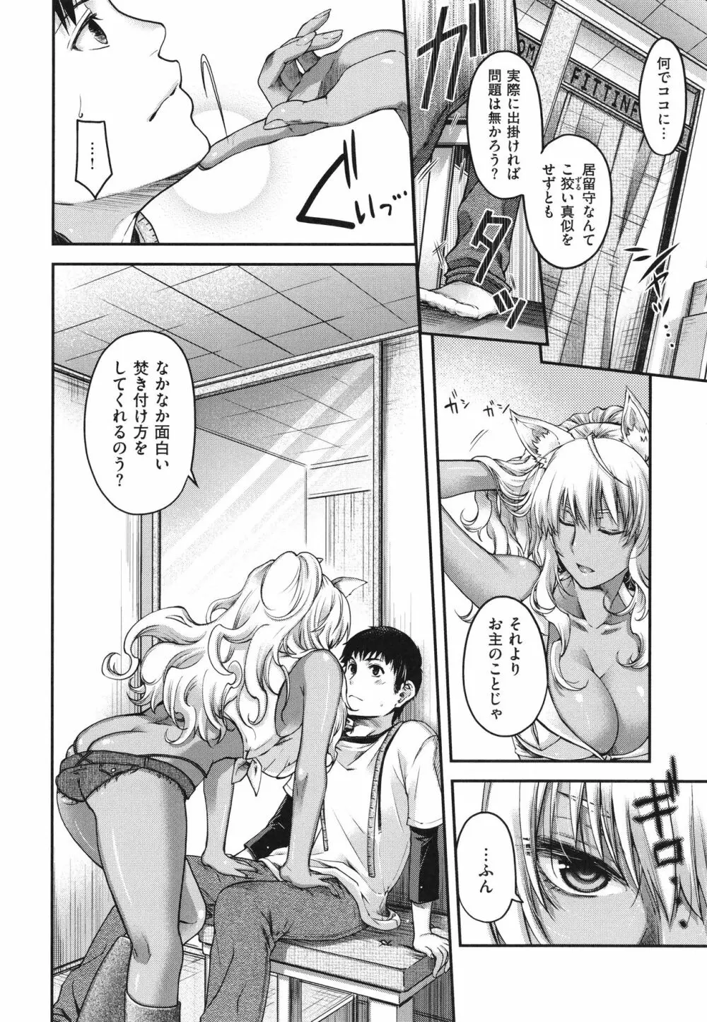 廻逢のケモノ Page.39