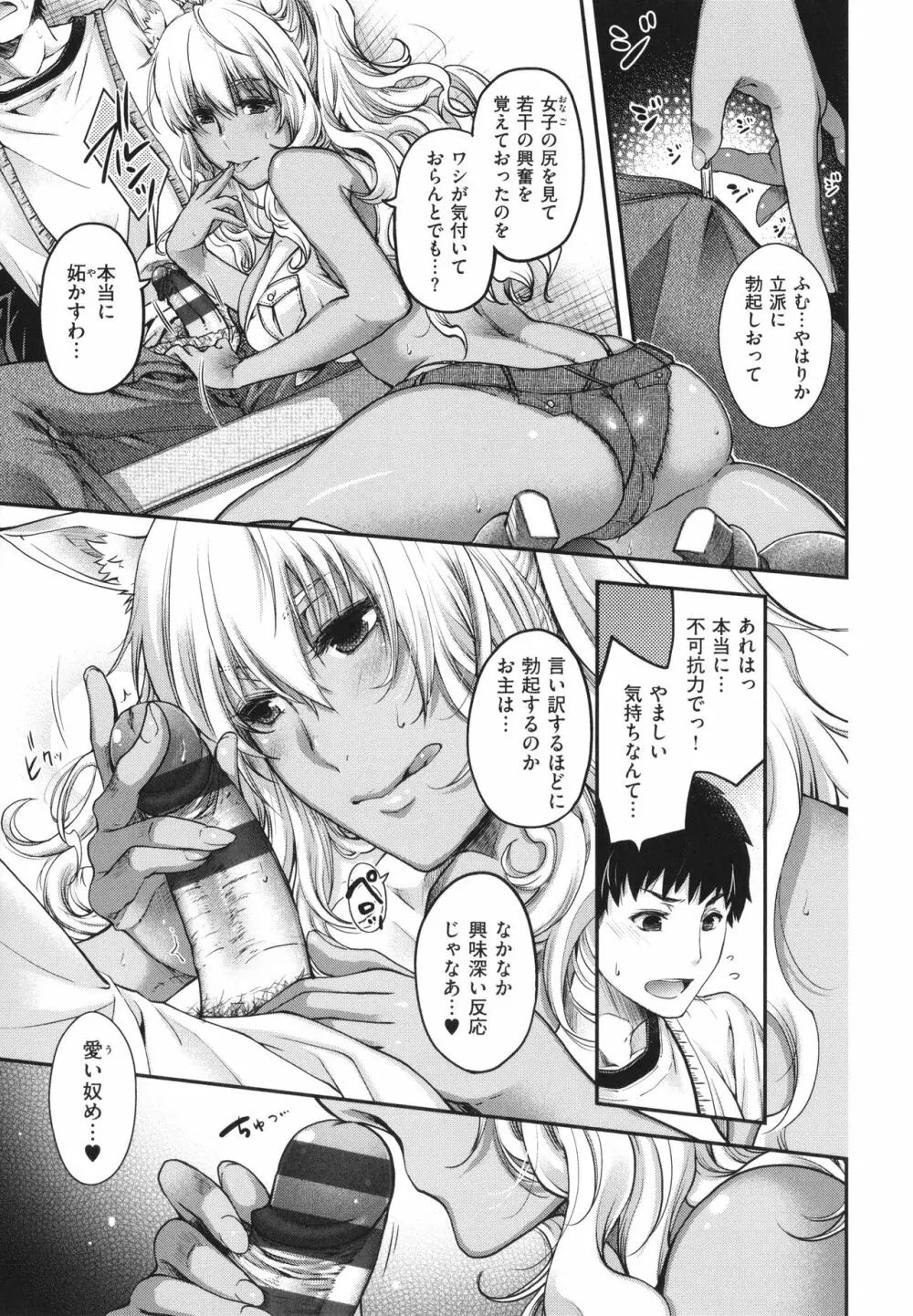 廻逢のケモノ Page.42