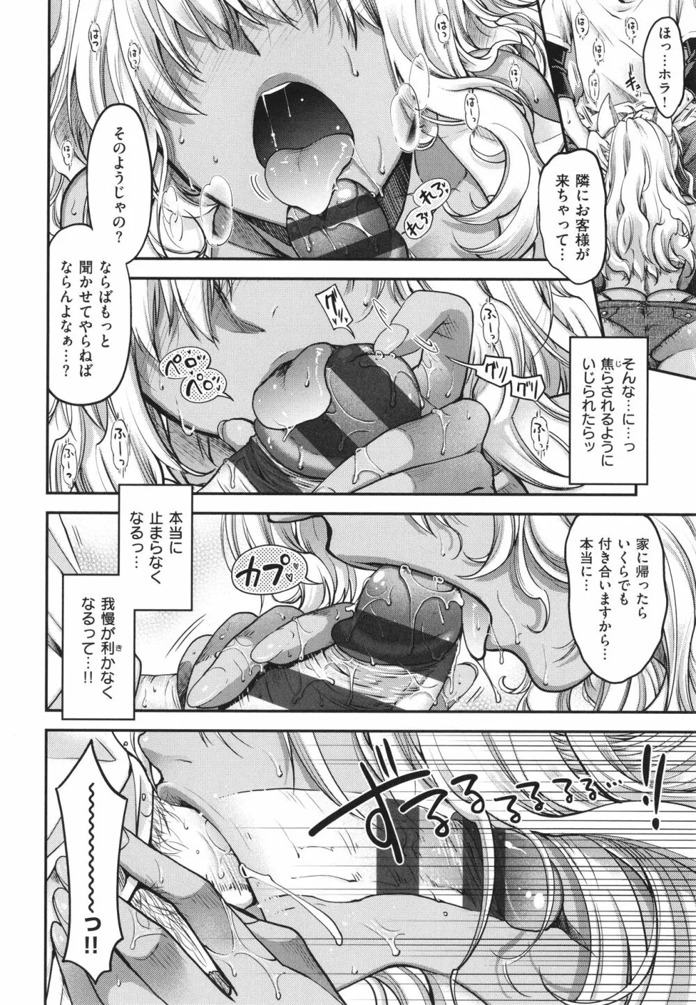 廻逢のケモノ Page.45