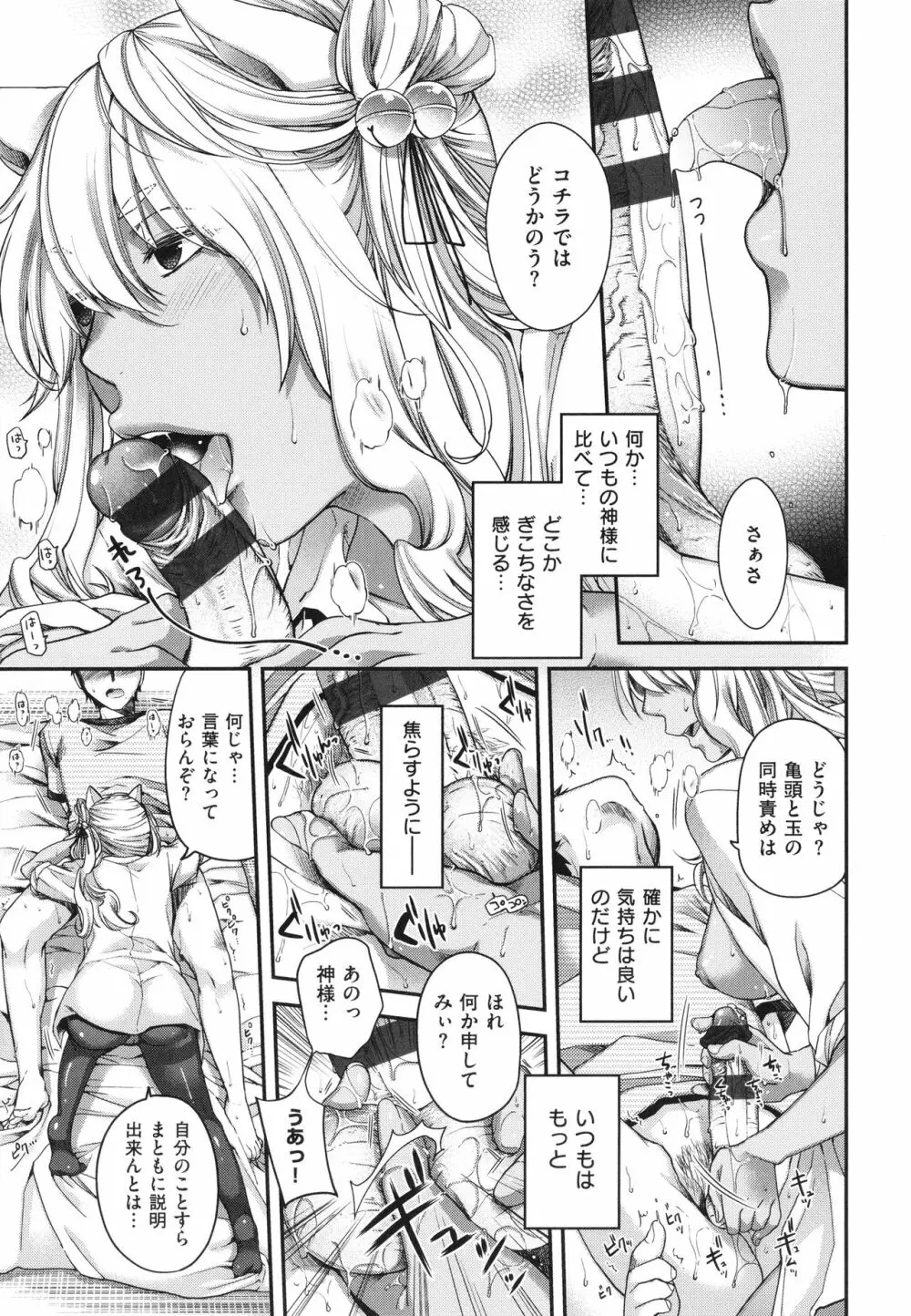 廻逢のケモノ Page.72