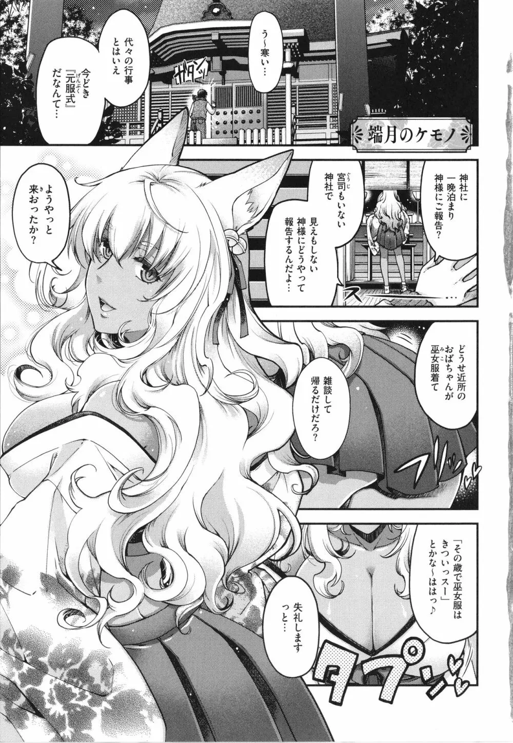 廻逢のケモノ Page.8