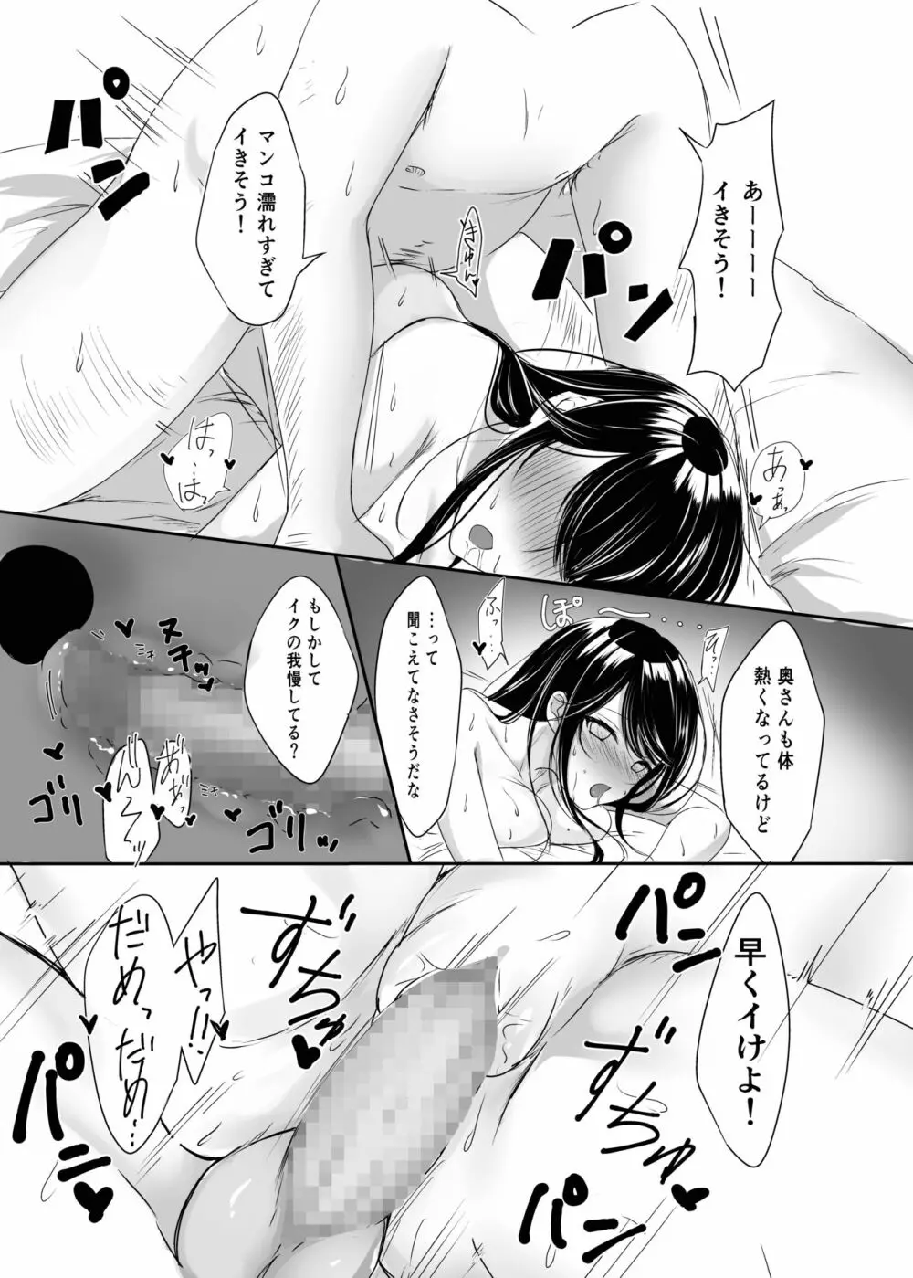 となりの奥さんもらいます Page.18