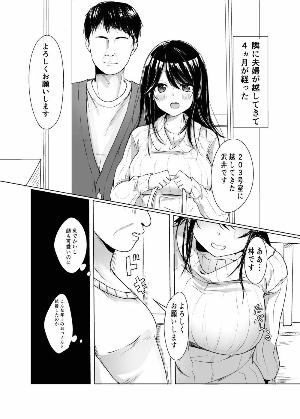 となりの奥さんもらいます Page.2