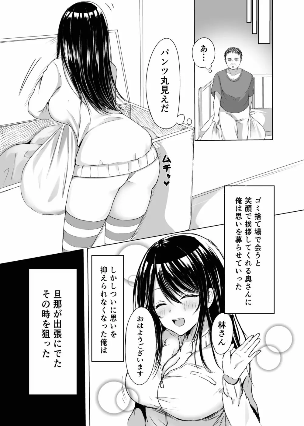 となりの奥さんもらいます Page.4