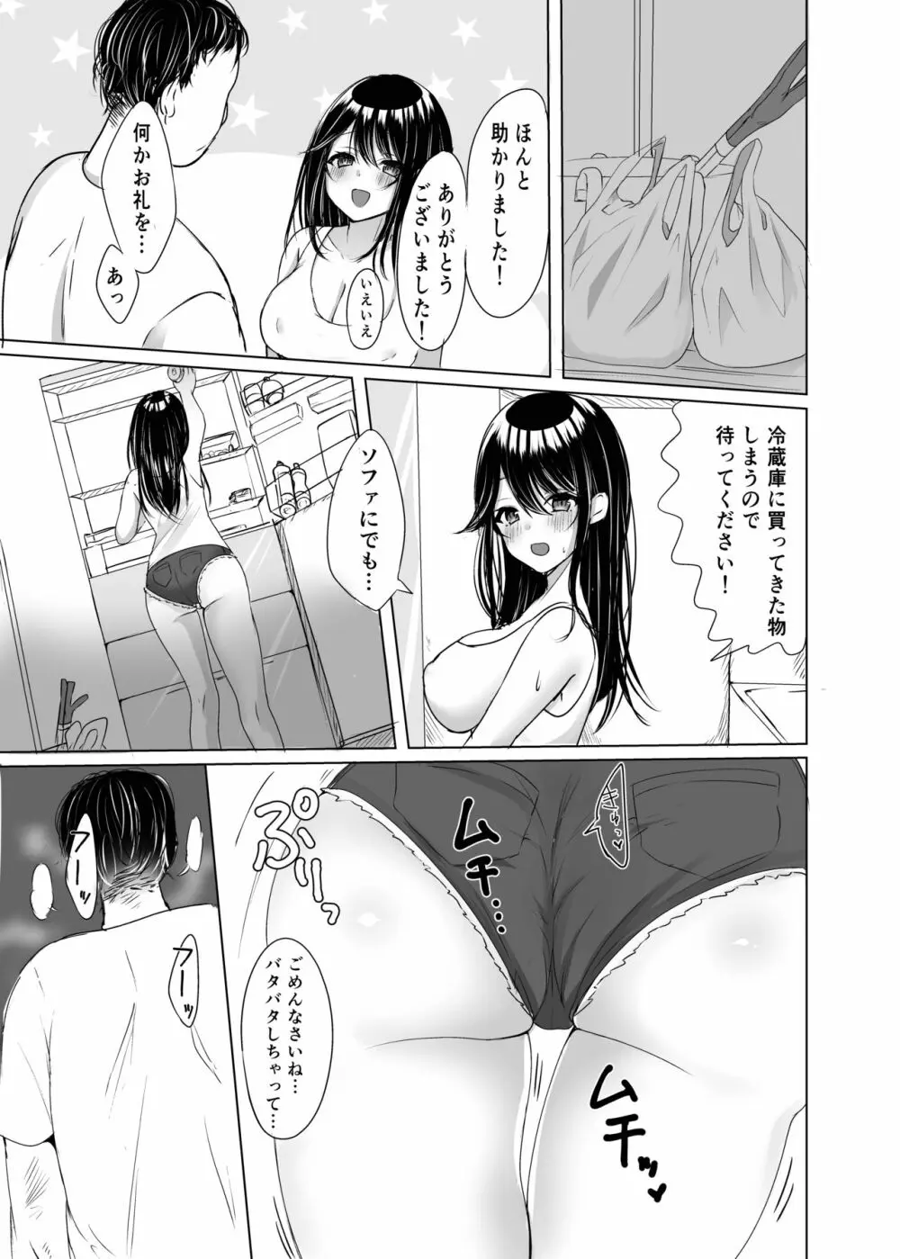 となりの奥さんもらいます Page.6